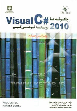 چگونه با Visual C# 2010 برنامه‌نویسی کنیم