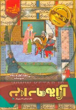 آرایه‌های ادبی