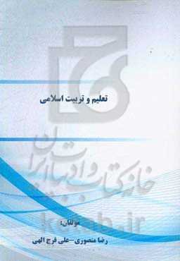 تعلیم و تربیت اسلامی