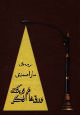 ورق‌ها هم فکر می‌کنند