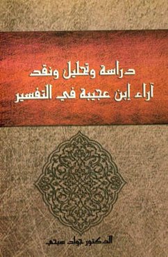 دراسه و تحلیل و نقد آراء ابن عجیبه فی التفسیر