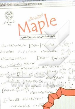 اصول و مبانی Mapel