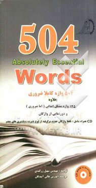 504 واژه کاملا ضروری = 504 absolutely essntial words