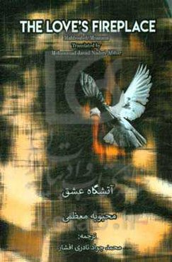 The love's fireplace
