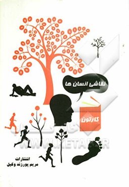 نقاشی انسان‌ها