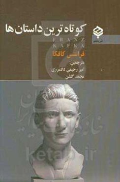 کوتاه‌ترین داستان‌ها