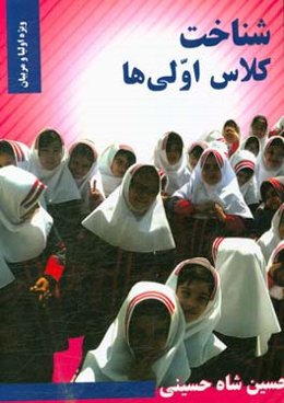 شناخت کلاس اولی‌ها