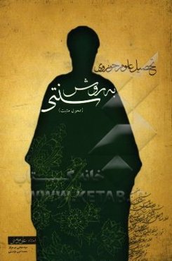 تحصیل علوم حوزوی به روش سنتی