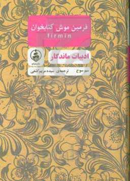 فرمین موش کتاب‌خوان