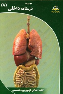 مجموعه درسنامه داخلی: مرجع 95
