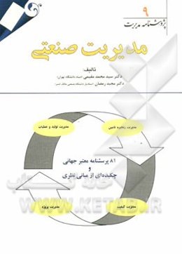 مدیریت صنعتی