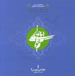 خواندنی بنویس 4