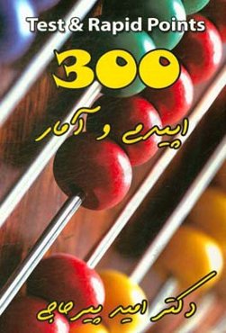Test & rapid points 300: ایپدمیولوژی و آمار