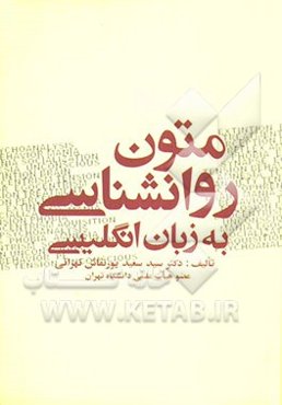 Psychology texts in English = (متون روانشناسی به زبان انگلیسی)