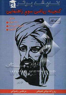 گنجینه ریاضی سوم راهنمایی