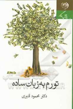 تورم به زبان ساده