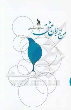 من از زبان عشق