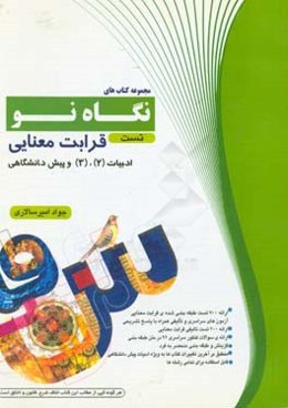 تست قرابت معنایی