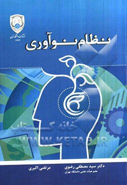 نظام نوآوری