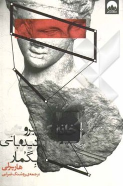 برو دیده‌بانی بگمار