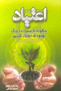 اعتیاد: چگونه با بیمار در حال بهبودی رفتار کنیم