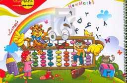 نیومث 1 = New math 1