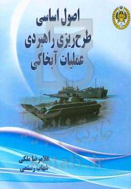 اصول اساسی طرح‌ریزی و اجرای عملیات مشترک آبخاکی