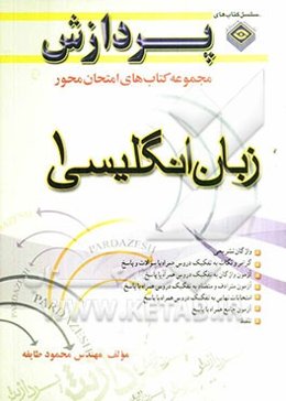 زبان انگلیسی 1