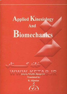 حرکت‌شناسی و بیومکانیک کاربردی در ورزش