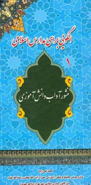 منشور آداب دانش‌آموزی