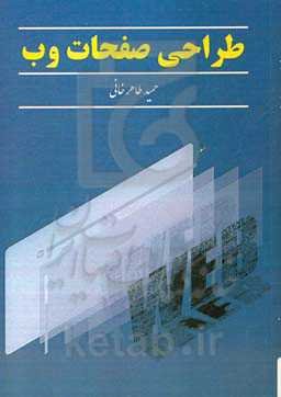 طراحی صفحات وب