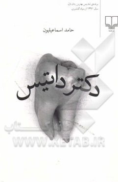 دکتر داتیس
