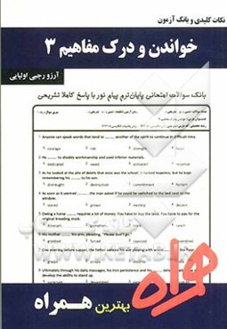 نکات کلیدی و بانک آزمون خواندن و درک مفاهیم 3