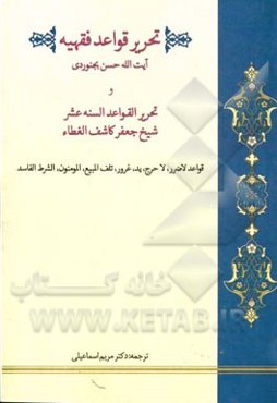 تحریر قواعد فقهیه