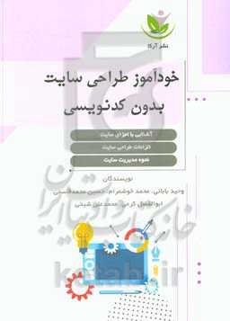 خودآموز طراحی سایت بدون کدنویسی