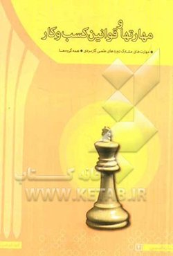 قوانین و مهارت‌های کسب و کار