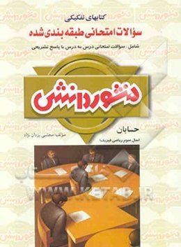 سوالات امتحانی طبقه‌بندی شده حسابان سال سوم دبیرستان‌ویژه‌ی رشته‌ی ریاضی و فیزیک