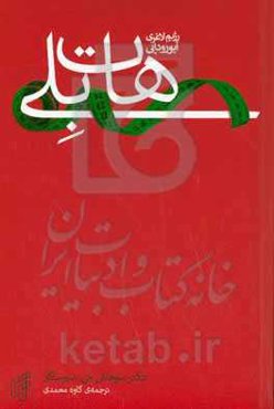 رژیم هات‌بلی