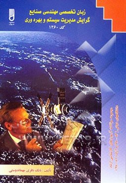 زبان تخصصی مهندسی صنایع، مدیریت سیستم و بهره‌وری و سیستم‌های اقتصادی اجتماعی (کد 1260)