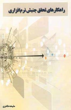 راهکارهای تحقق جنبش نرم‌افزاری