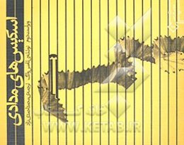 اسکیس‌های مدادی