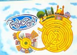 ماجراهای پیچ در پیچ