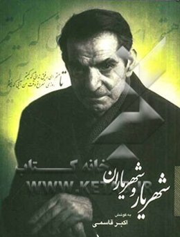 شهریار و شهریاران