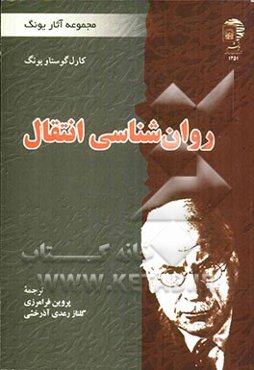 روان‌شناسی انتقال