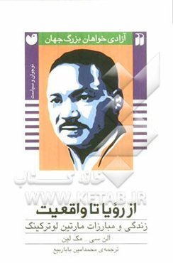 از رویا تا واقعیت: زندگی و مبارزات مارتین لوترکینگ