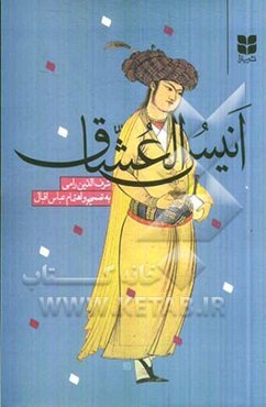 انیس العشاق