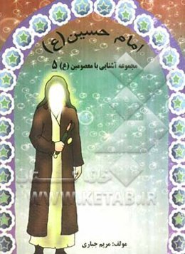 امام حسین (ع)