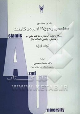 مهندسی زمین‌شناسی در کارست: سدها، مخازن، آب‌بندی، حفاظت منابع آب زیرزمینی، آبکشی، احداث تونل
