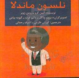 نلسون ماندلا