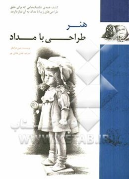 هنر طراحی با مداد